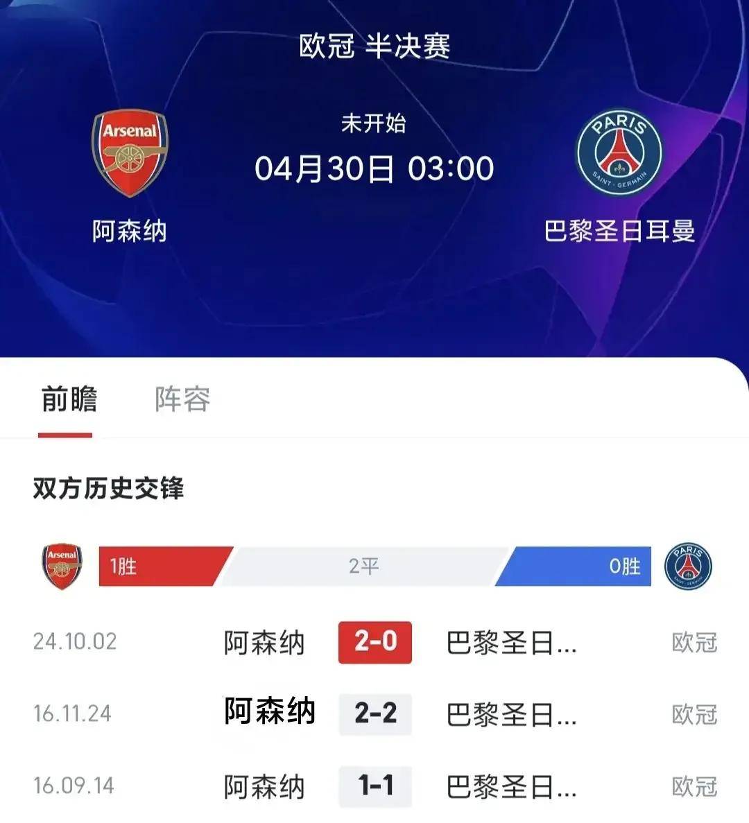 包含热刺成功零封巴黎圣日耳曼，门将赛后获得全场最佳的词条