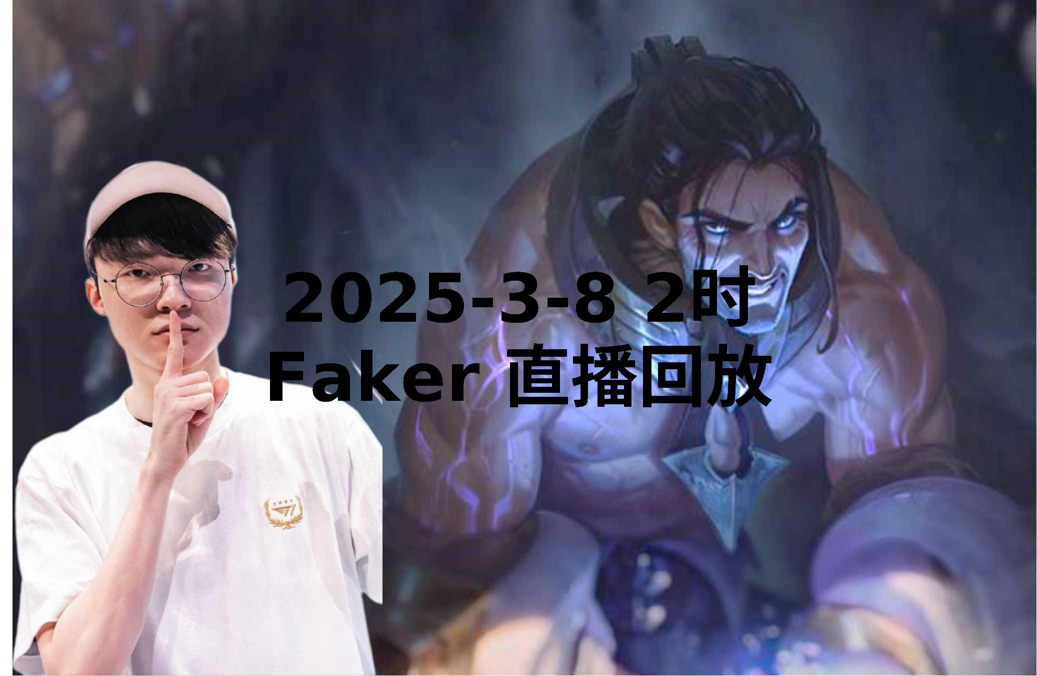  Faker赛事官方发布赛况扑朔迷离新规，C9争议不断！